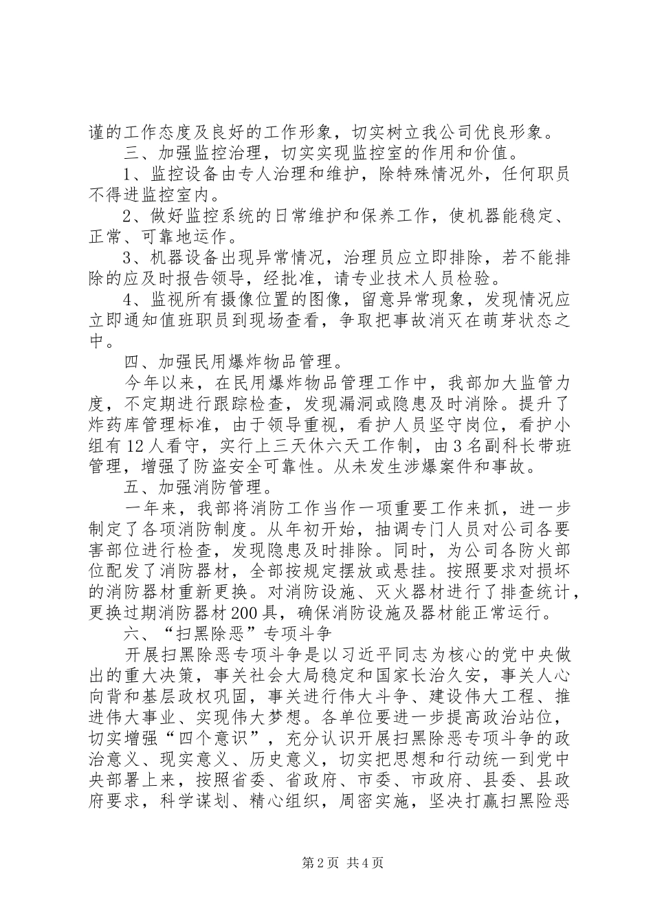 煤矿保卫部XX年上半年工作总结及下半年工作计划_第2页