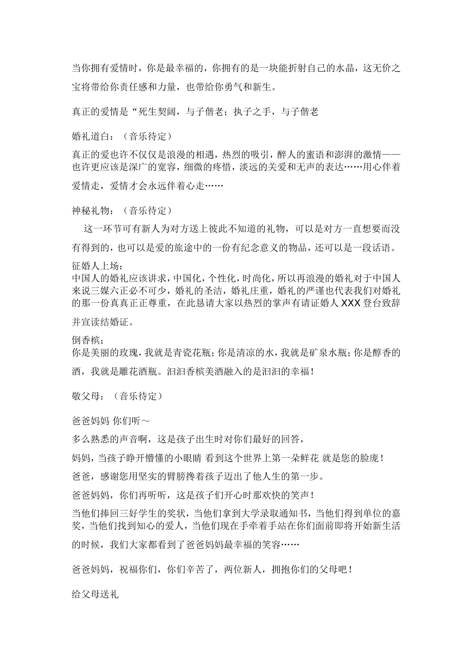 《淡淡的幸福》主题婚礼策划方案_第2页