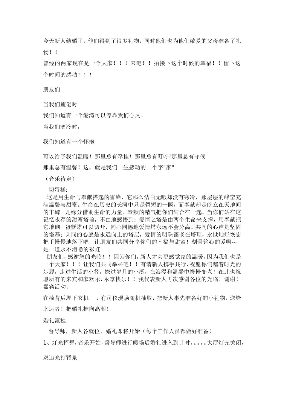 《淡淡的幸福》主题婚礼策划方案_第3页