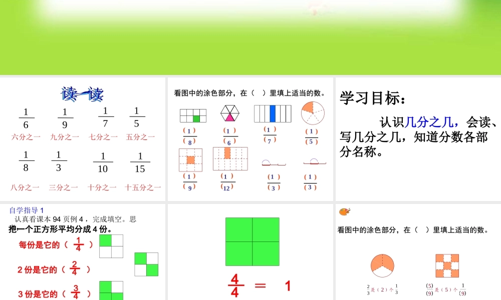 小学数学人教2011课标版三年级认识几分之几-(28)
