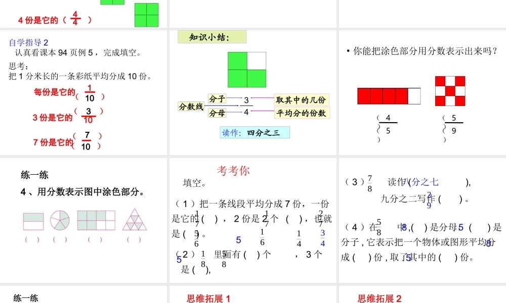 小学数学人教2011课标版三年级认识几分之几-(28)