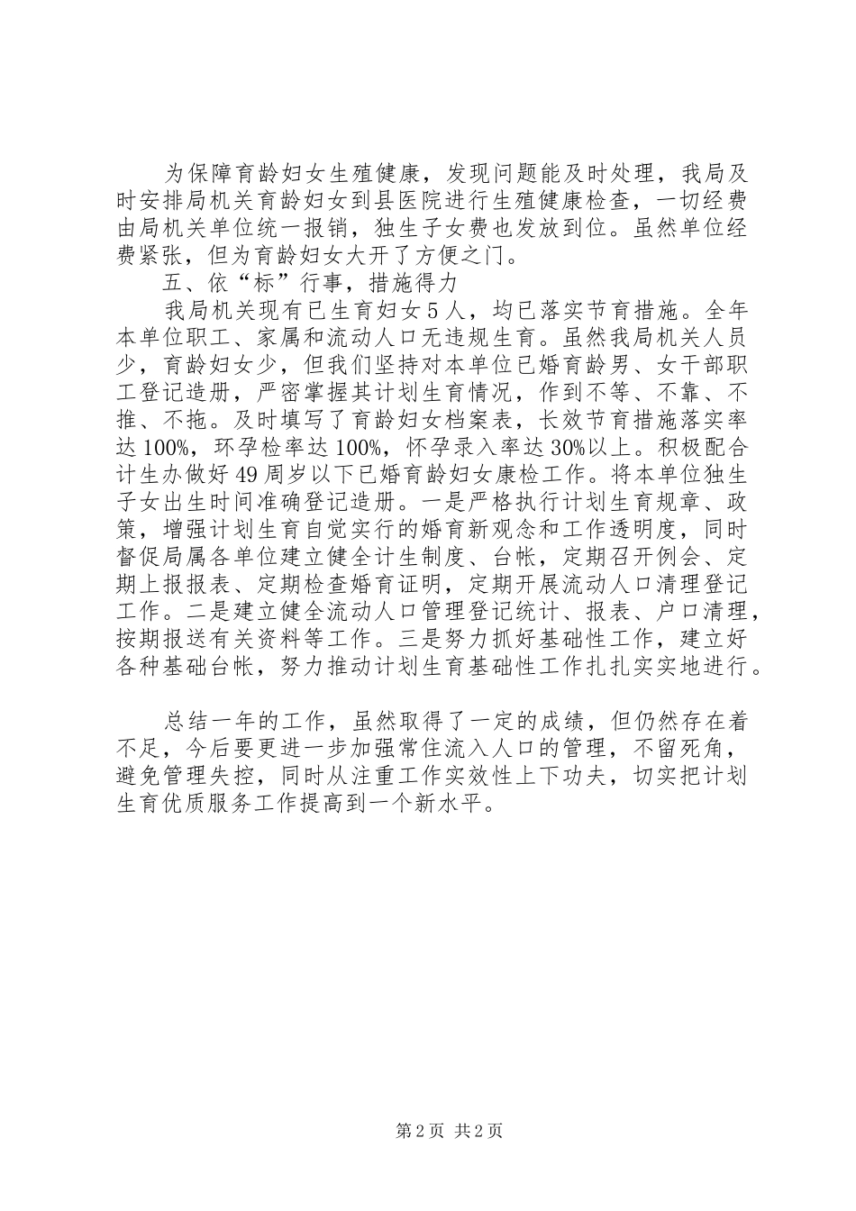 机关单位计划生育工作总结_第2页