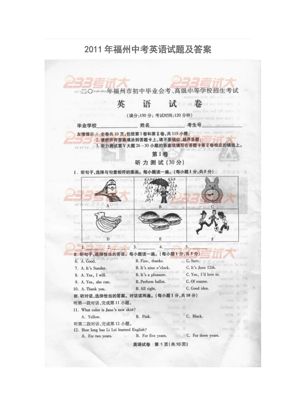 2011年福州中考英语试题及答案_第1页