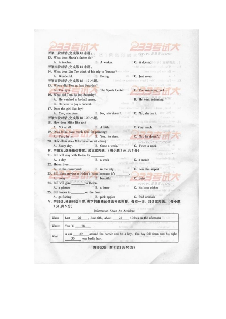 2011年福州中考英语试题及答案_第2页