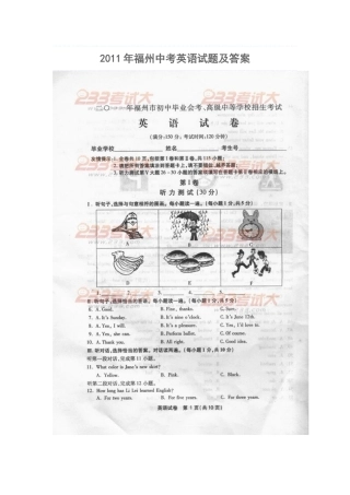 2011年福州中考英语试题及答案