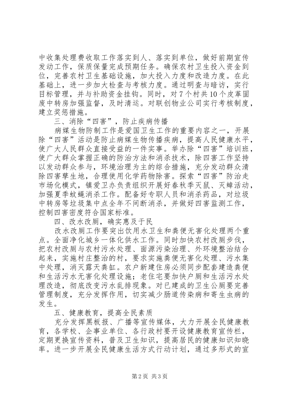 镇XX年度爱国卫生工作计划_第2页