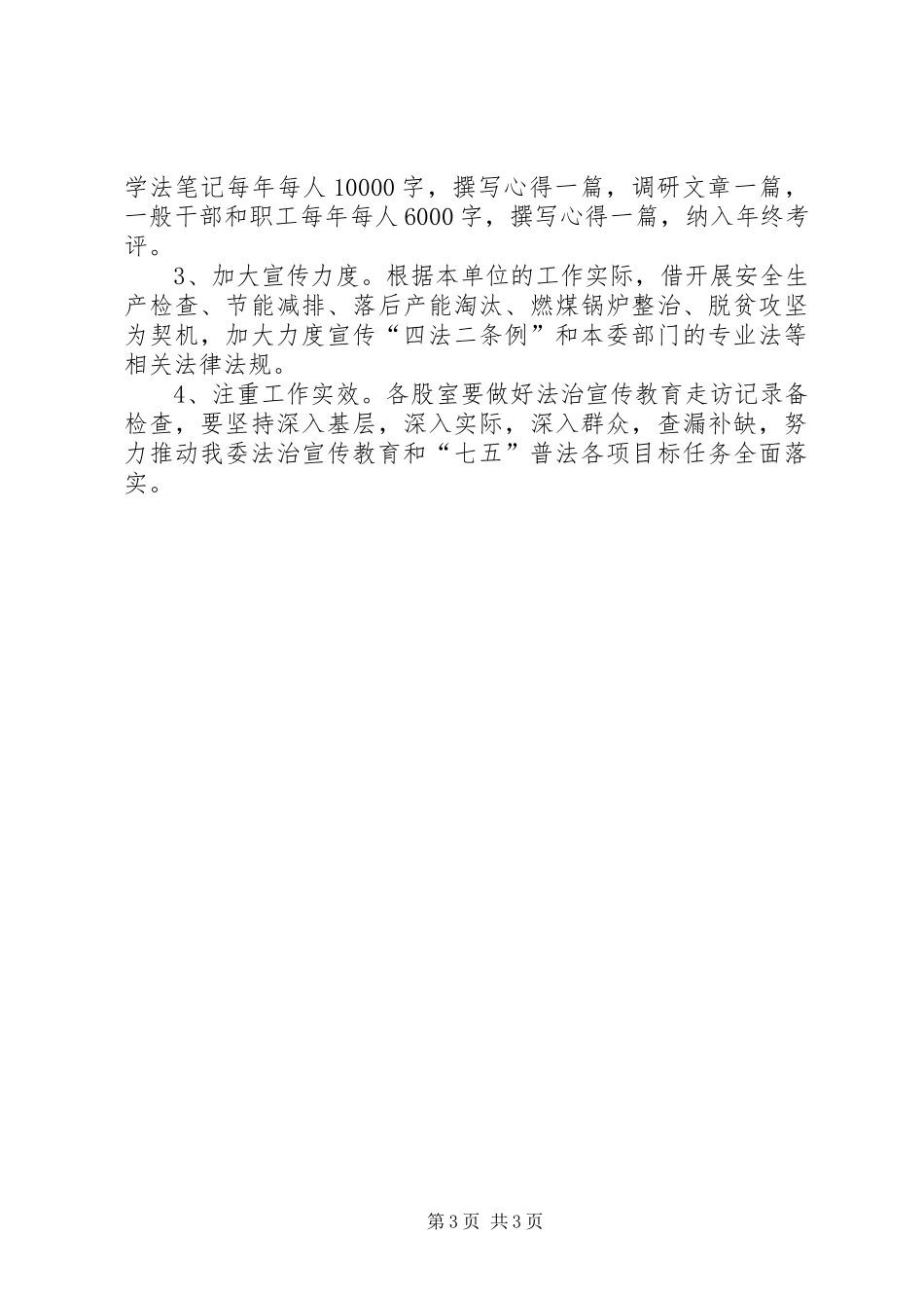法治宣传教育和普法学习计划_第3页