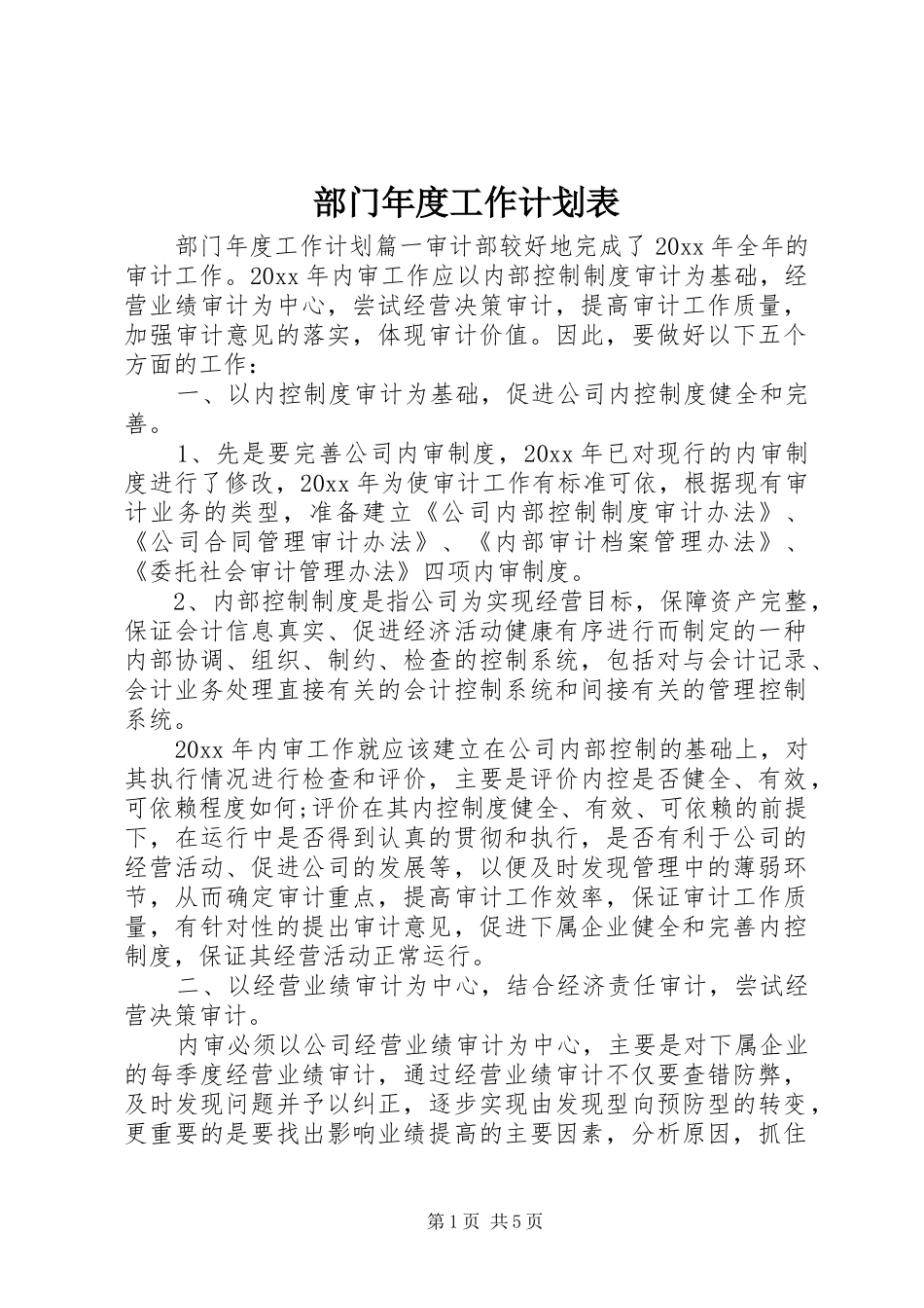 部门年度工作计划表_第1页
