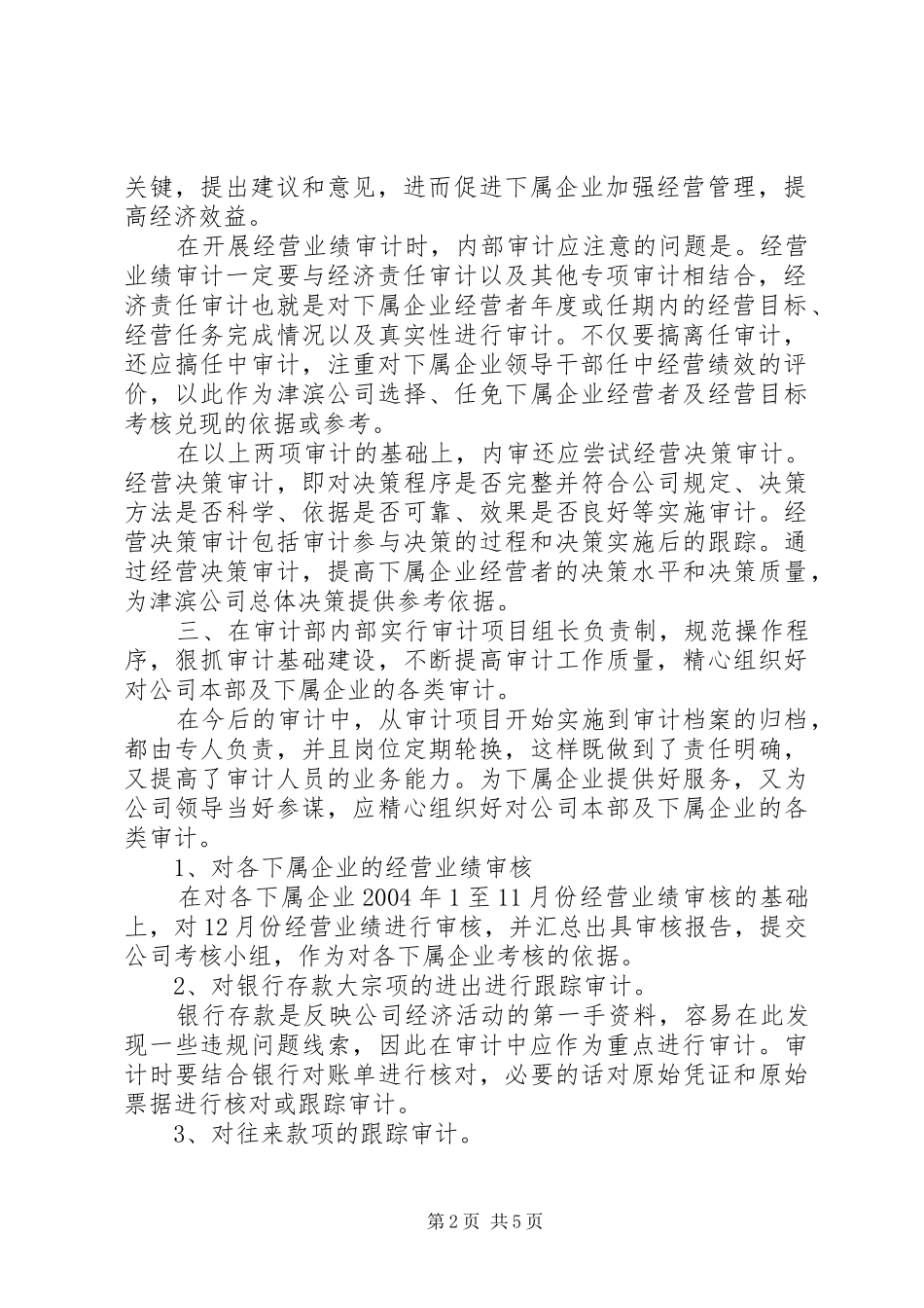 部门年度工作计划表_第2页