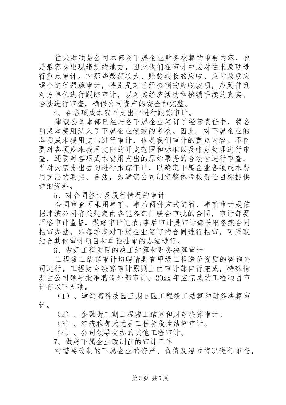 部门年度工作计划表_第3页