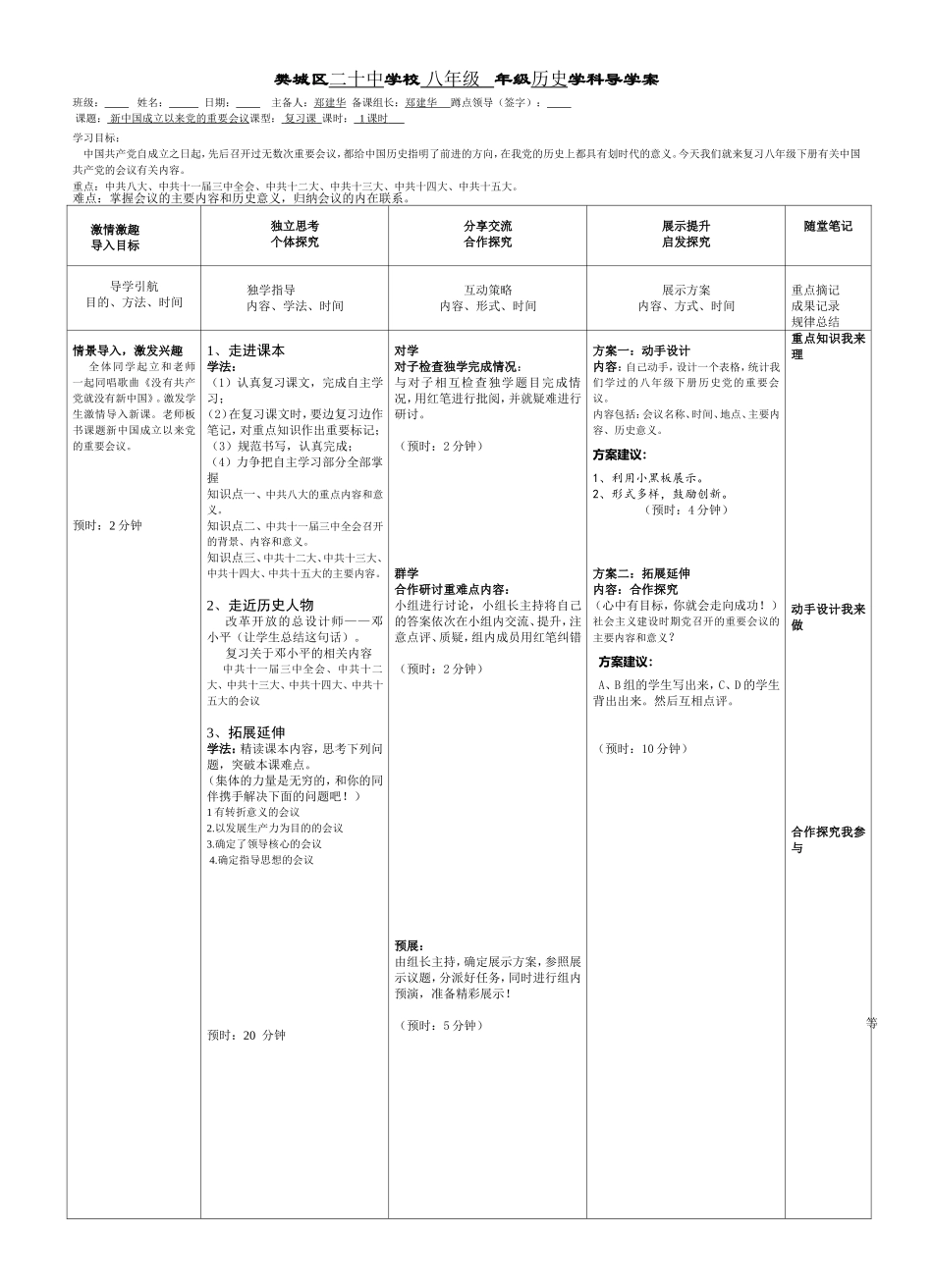 樊城区二十中学校八年级年级历史学科导学案_第1页