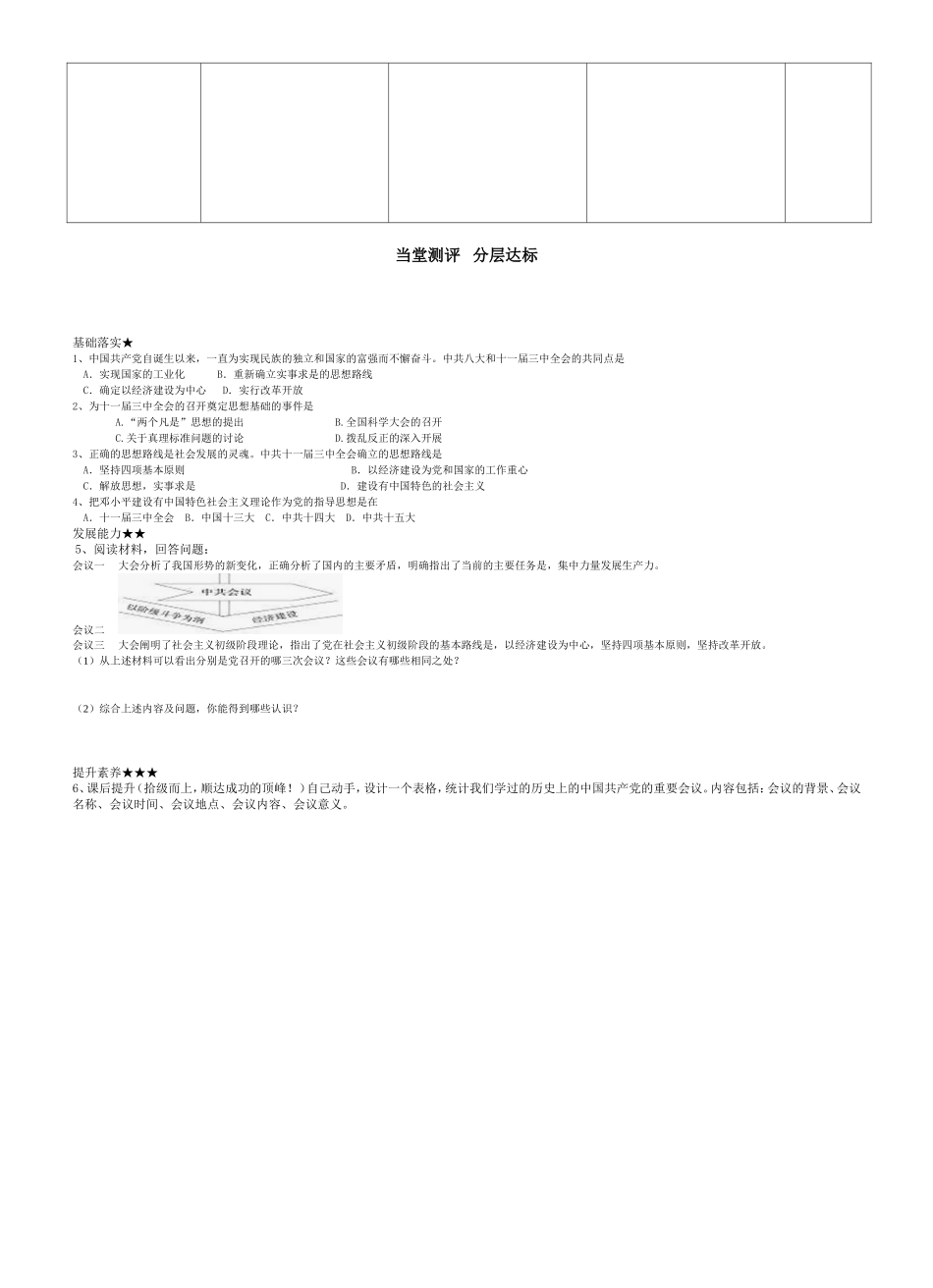 樊城区二十中学校八年级年级历史学科导学案_第2页