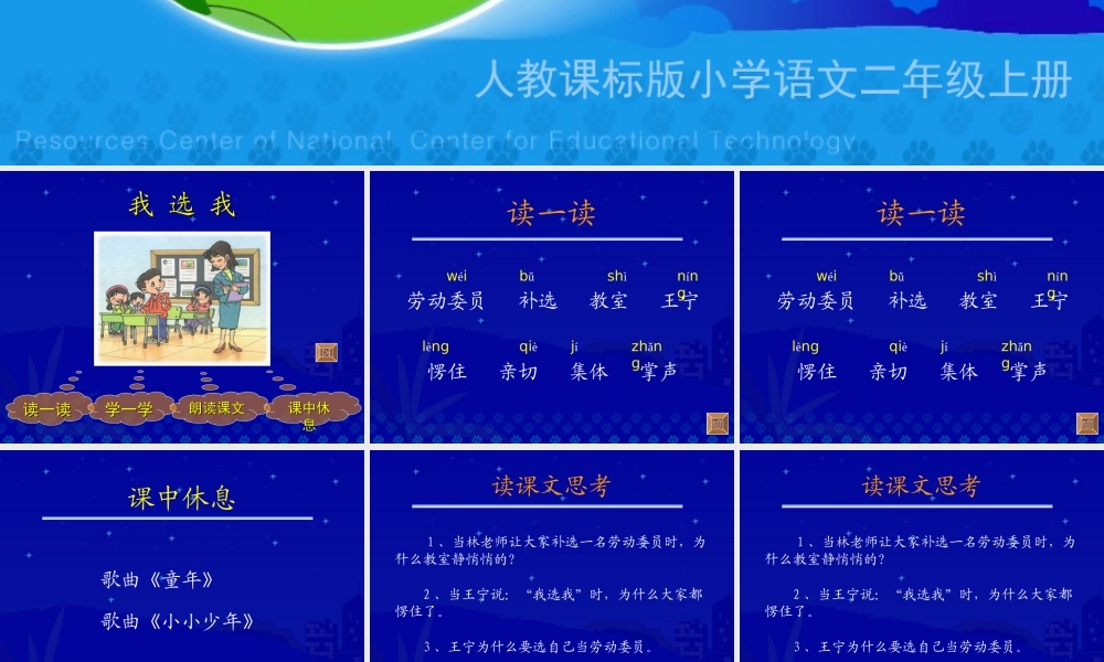 《我选我》教学演示课件