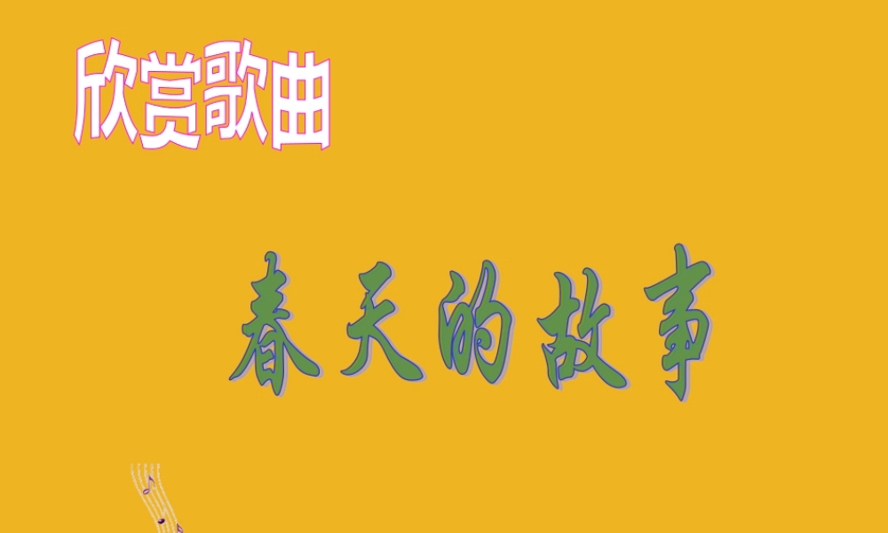 八年级历史下册 第11课(伟大的历史转折)课件(二) 北师大版 课件
