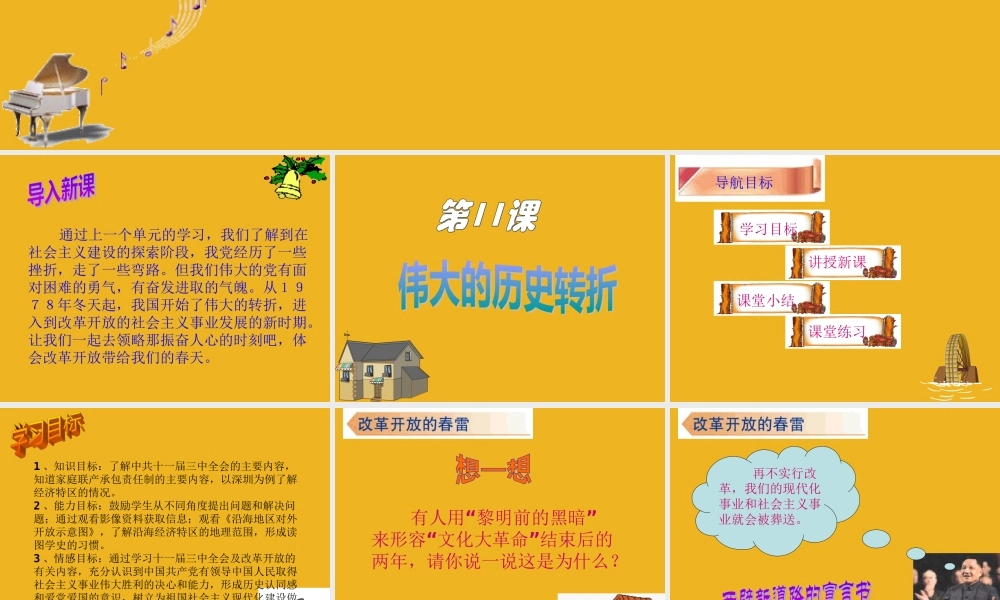 八年级历史下册 第11课(伟大的历史转折)课件(二) 北师大版 课件