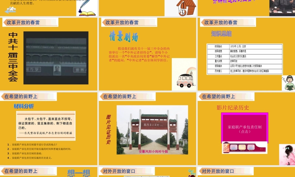 八年级历史下册 第11课(伟大的历史转折)课件(二) 北师大版 课件