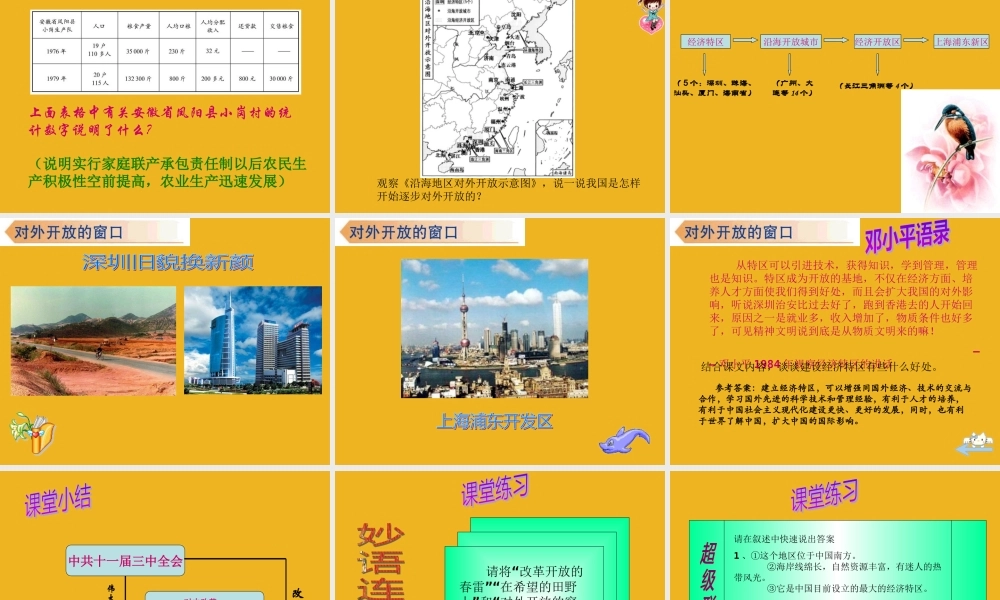 八年级历史下册 第11课(伟大的历史转折)课件(二) 北师大版 课件