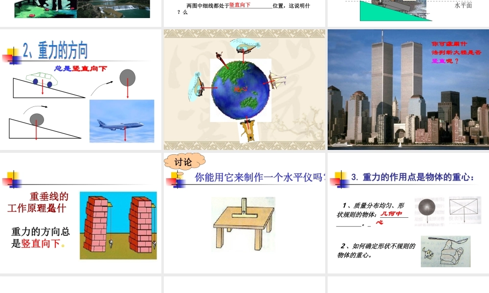 来自地球的力沪科版