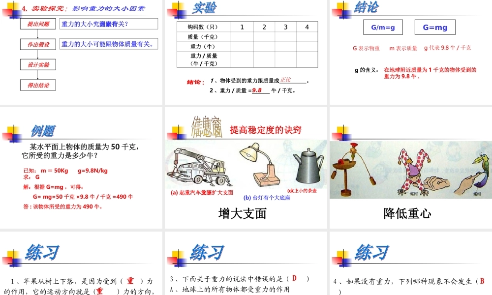 来自地球的力沪科版