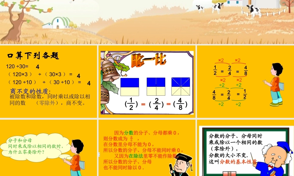 五年级下分数的基本性质课件
