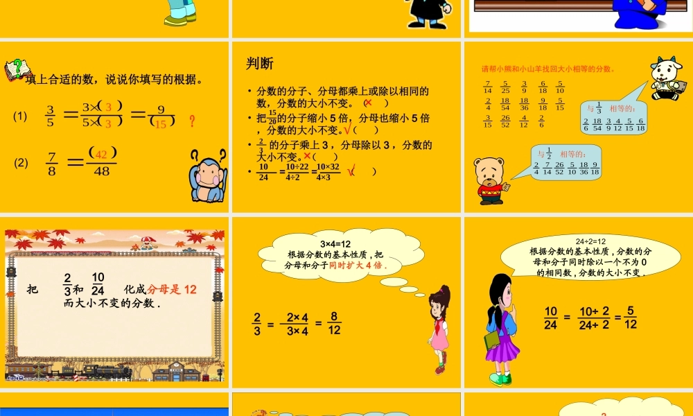 五年级下分数的基本性质课件