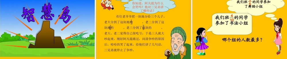五年级下分数的基本性质课件