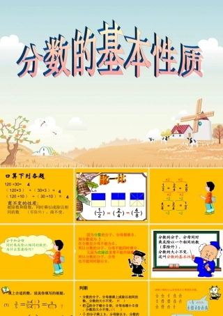 五年级下分数的基本性质课件