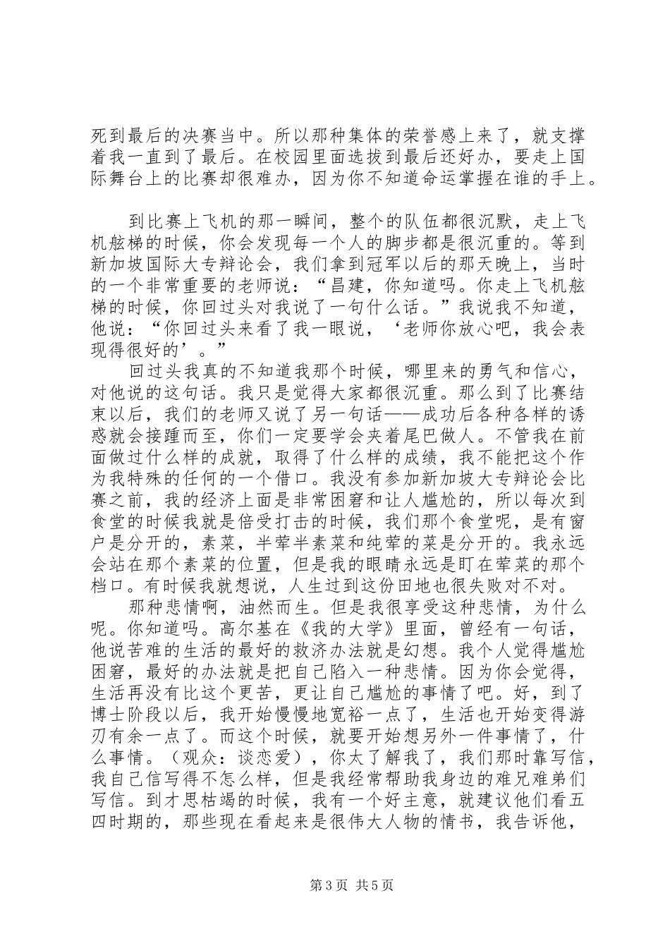 开讲啦蒋昌建演讲稿：在悲情中认识自己_第3页
