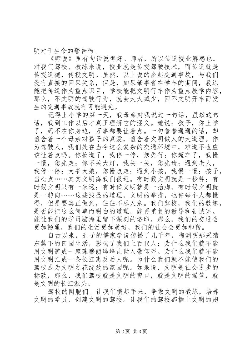 交通安全责任演讲稿_第2页