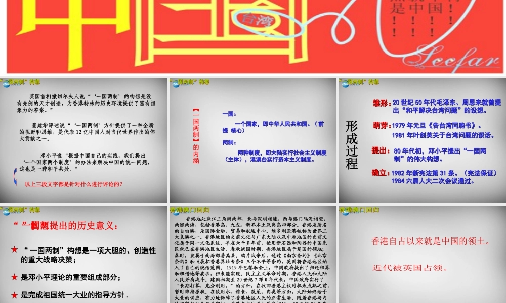 八年级历史下册 第三单元 第13课 祖国统一的历史大潮课件 北师大版 课件