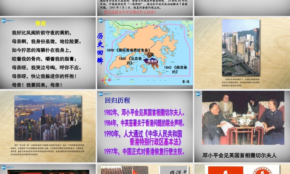 八年级历史下册 第三单元 第13课 祖国统一的历史大潮课件 北师大版 课件