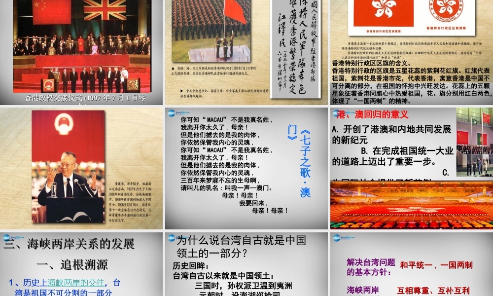 八年级历史下册 第三单元 第13课 祖国统一的历史大潮课件 北师大版 课件