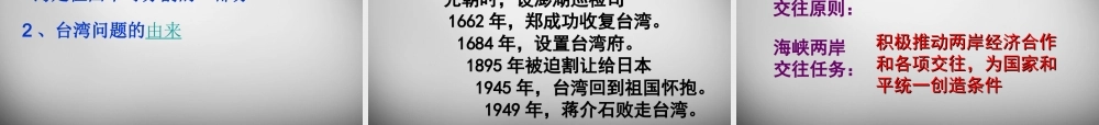 八年级历史下册 第三单元 第13课 祖国统一的历史大潮课件 北师大版 课件