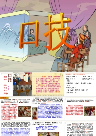 九年级语文中考复习-口技课件