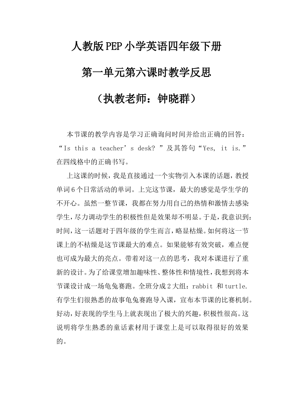 PEP小学英语四年级下册第一单元六课时教学反思_第1页