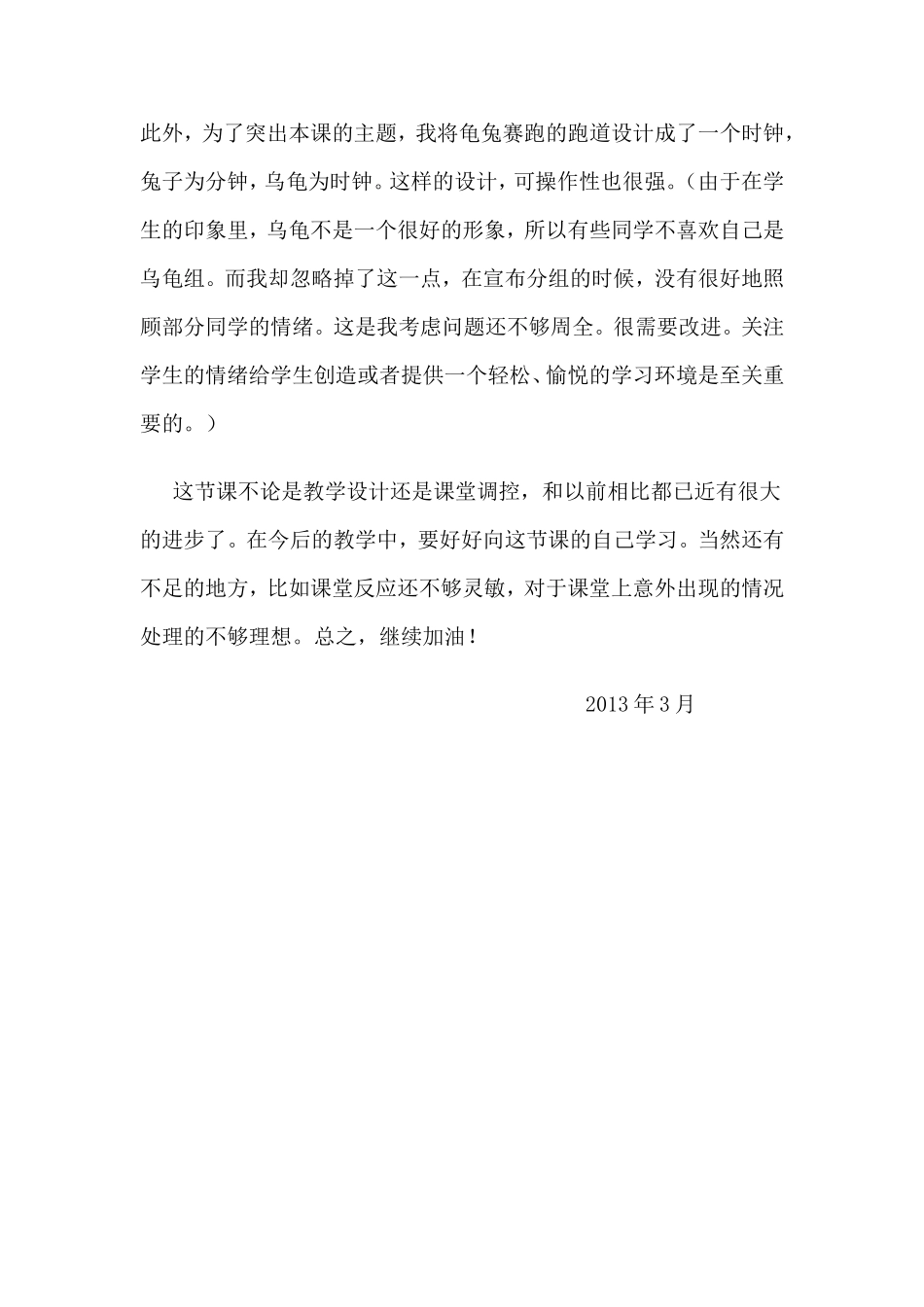 PEP小学英语四年级下册第一单元六课时教学反思_第2页