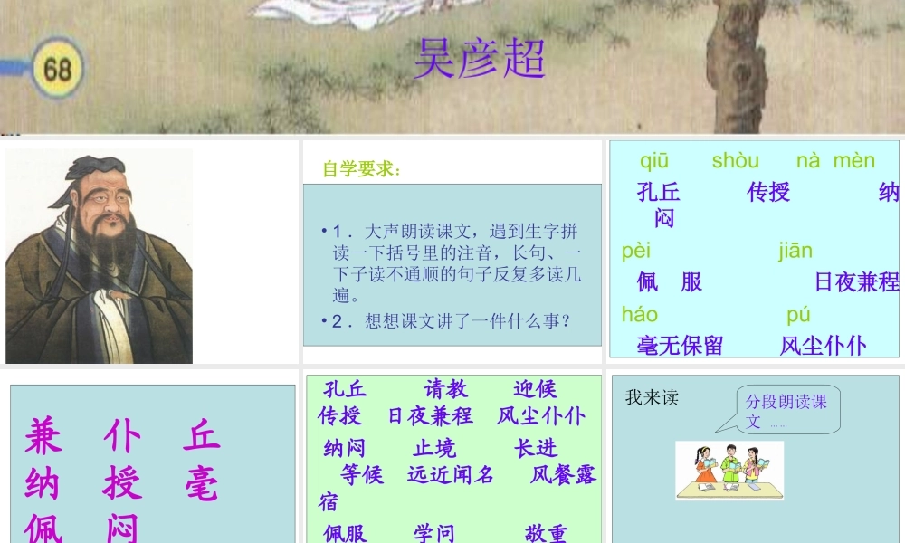 孔子拜师一课时Ppt