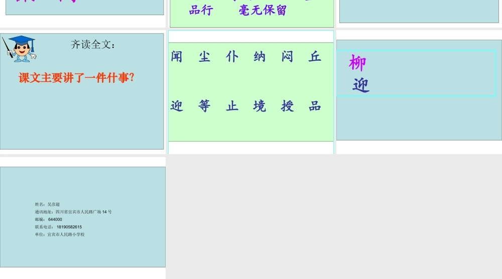 孔子拜师一课时Ppt