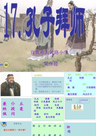 孔子拜师一课时Ppt