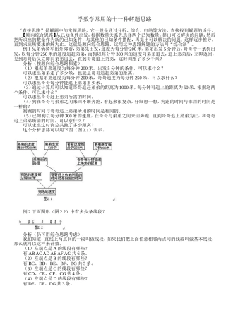 小学数学常用的十一种解题思路