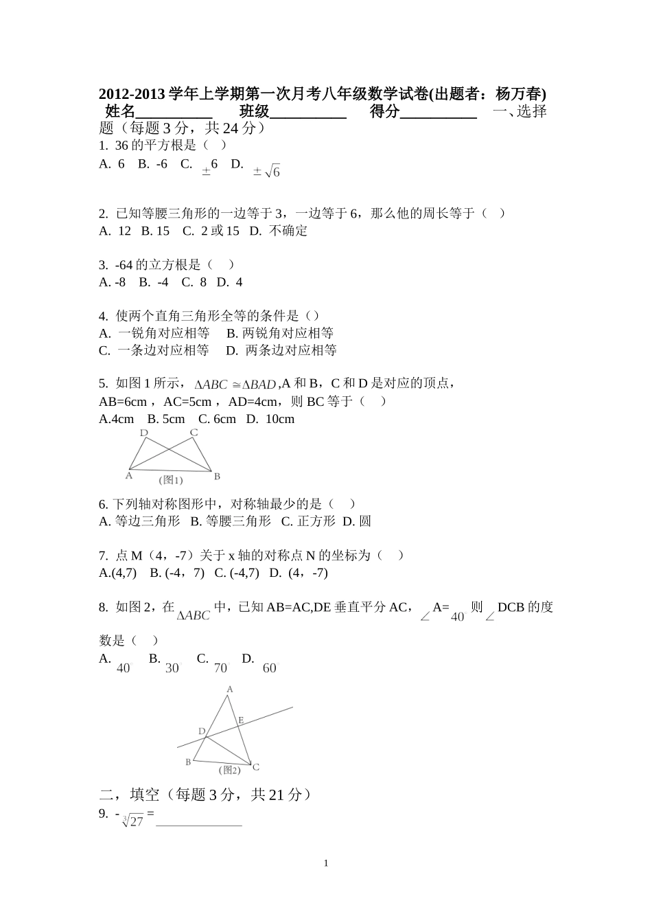 八年级数学上册第一次月考卷_第1页