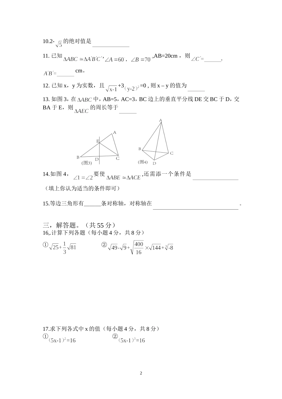 八年级数学上册第一次月考卷_第2页