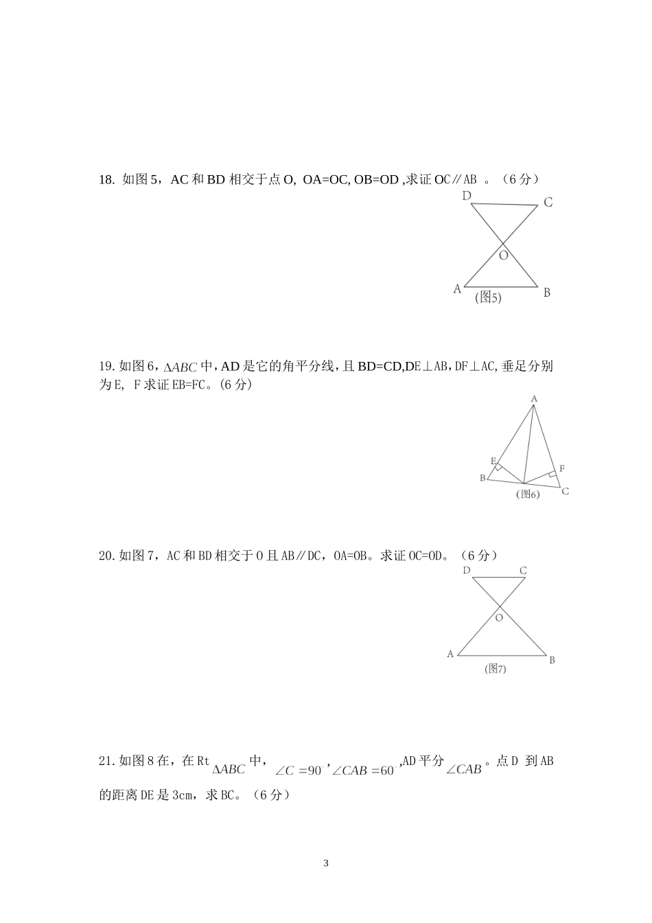 八年级数学上册第一次月考卷_第3页