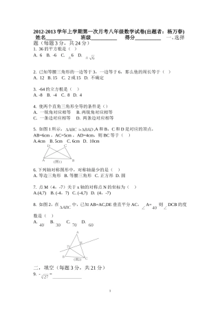 八年级数学上册第一次月考卷