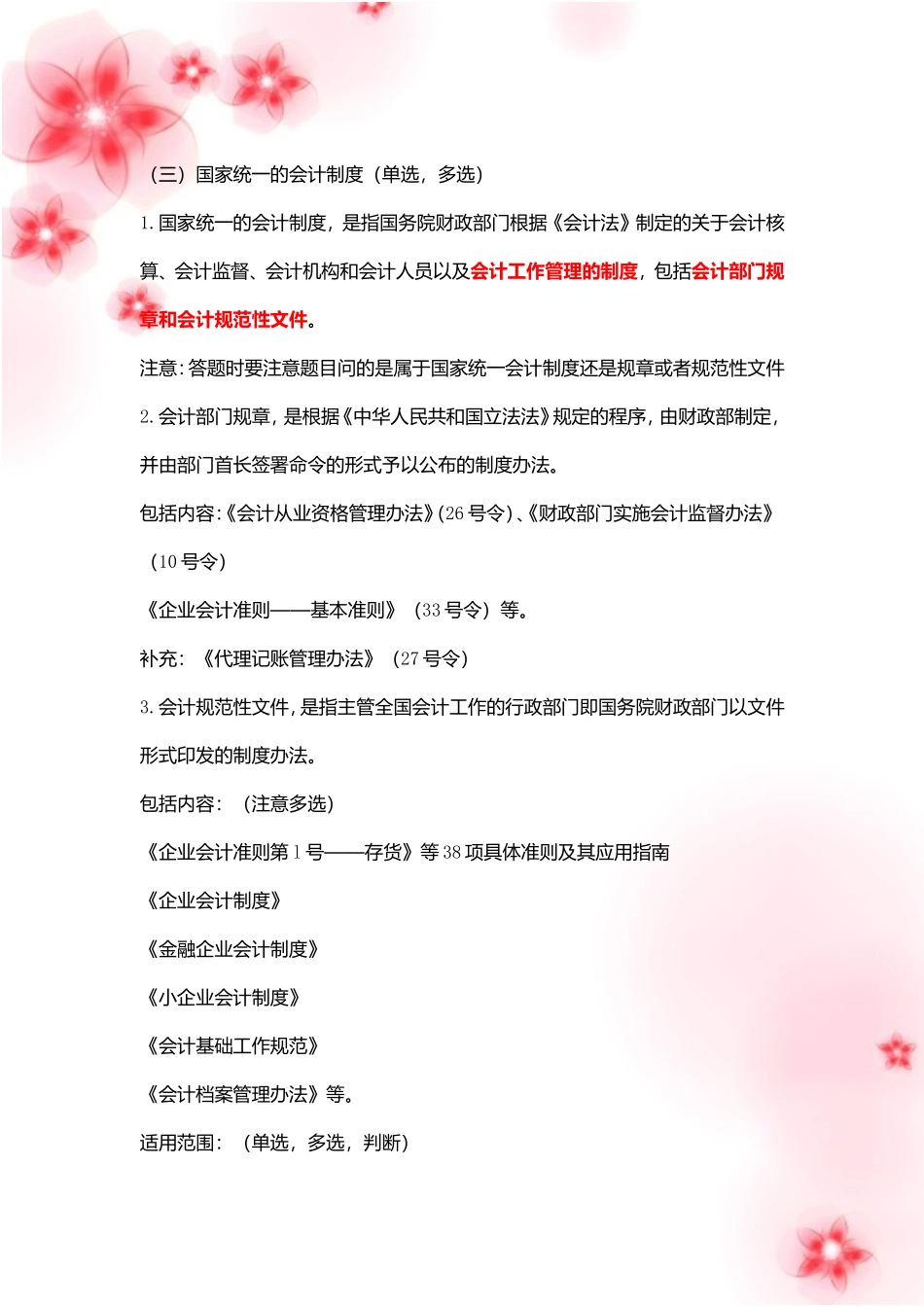 2011年全国通用会计从业资格考试财经法规学习笔记精编整理-全_第3页