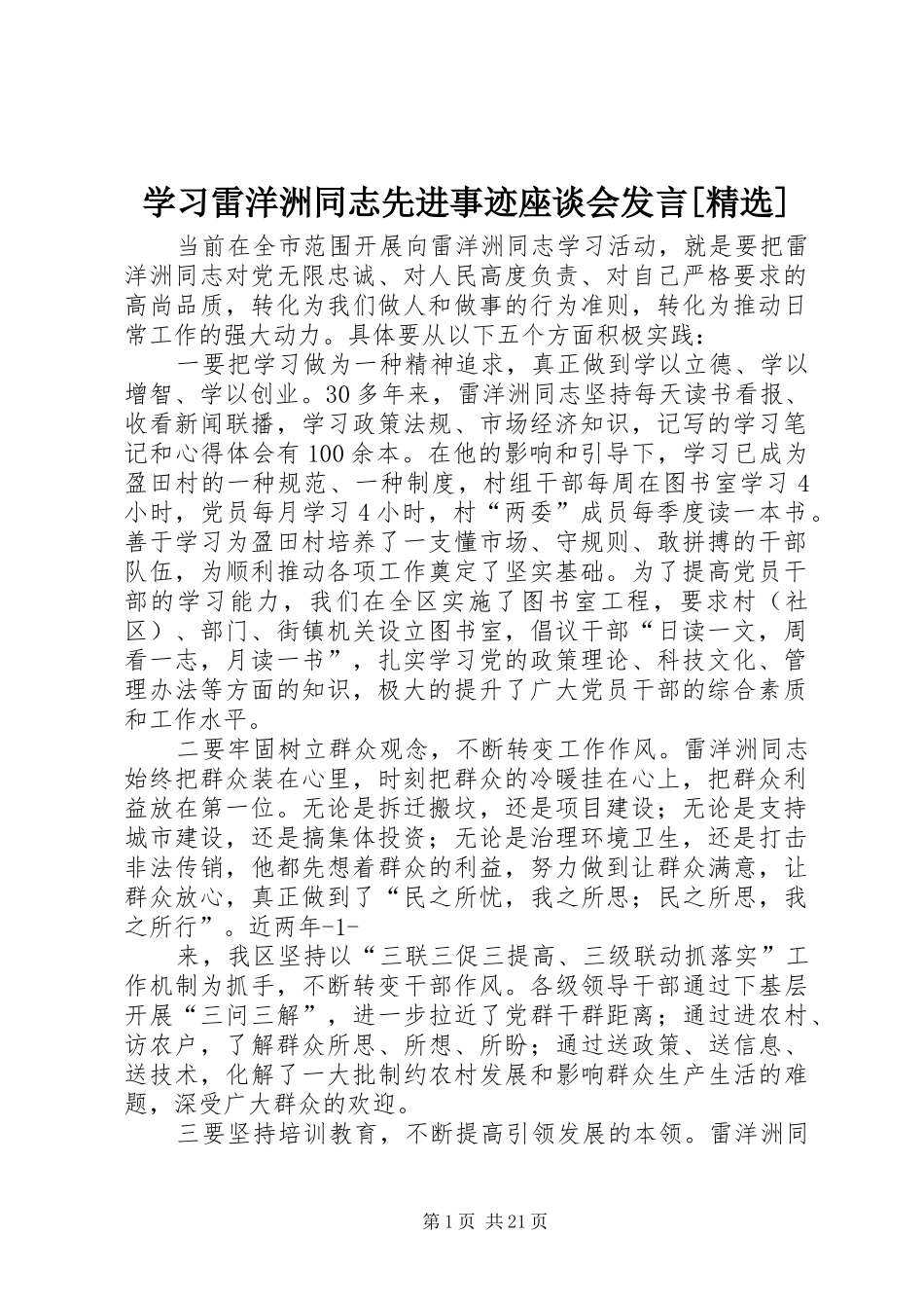 学习雷洋洲同志先进事迹座谈会发言[精选]_第1页