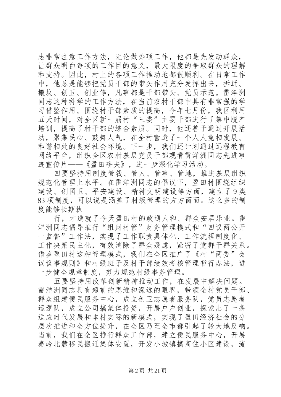 学习雷洋洲同志先进事迹座谈会发言[精选]_第2页