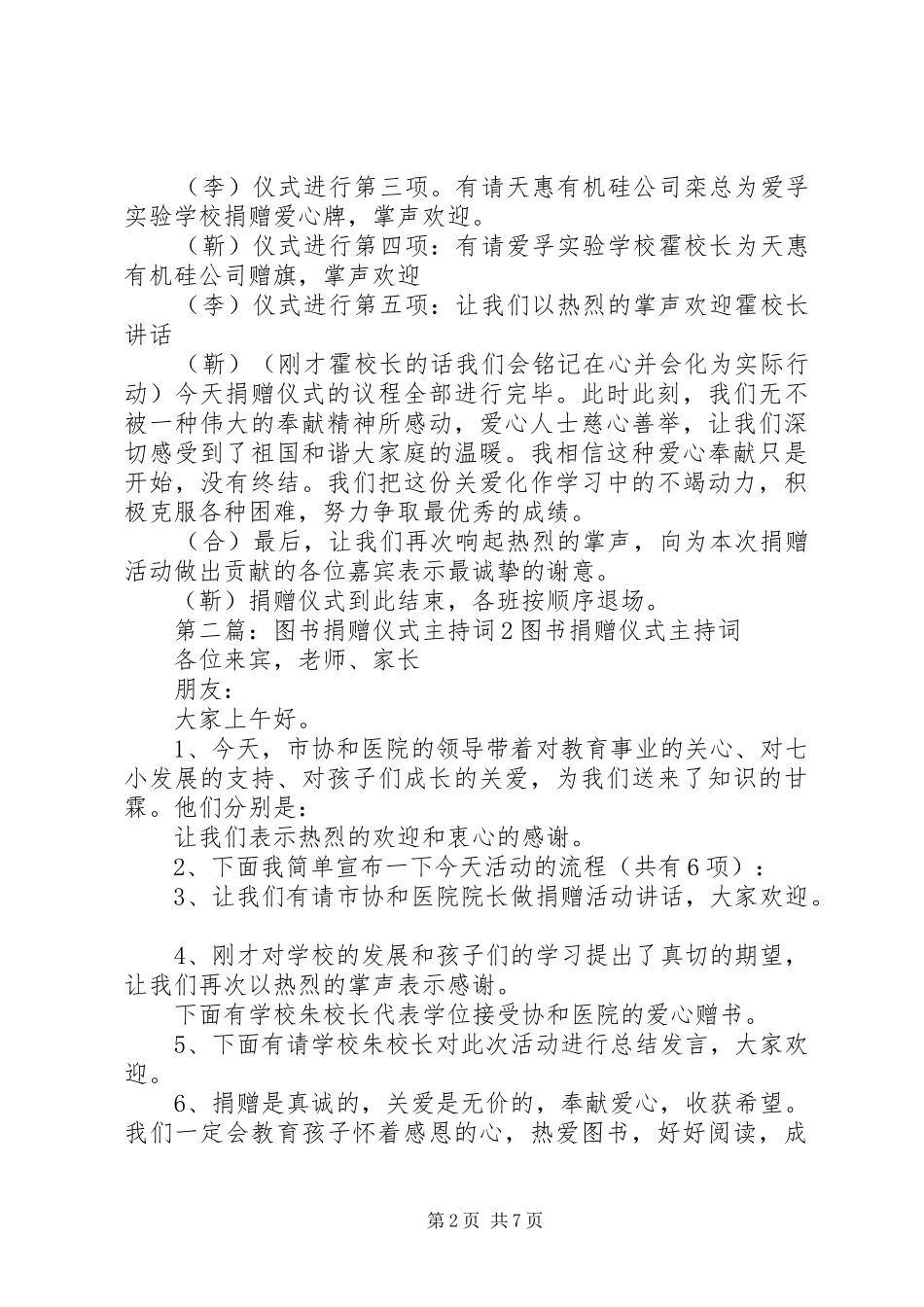 捐赠仪式主持词2_第2页