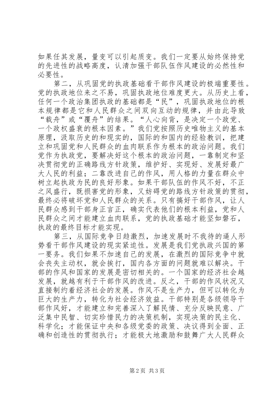 公务员作风建设优秀演讲稿_第2页