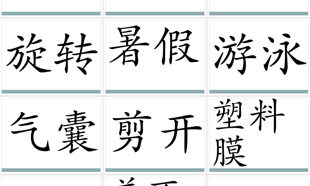 充气雨衣 课件